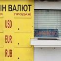 В Украине исчезают обменники валют