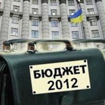 Бюджет Украины 2012.