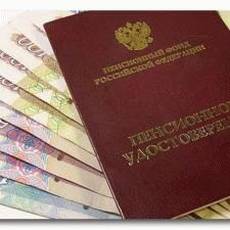 С апреля средняя трудовая пенсия составит 9800 рублей.