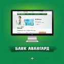 Банк «Авангард» предоставил возможности интернет-банка.