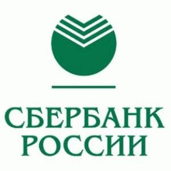 Взять кредит в Сбербанке (Россия)